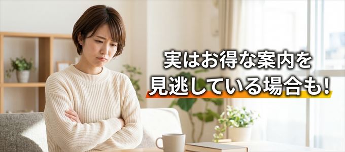 イオンカードからのお得な案内を見逃している場合も