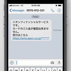 0570012331から届くSMS
